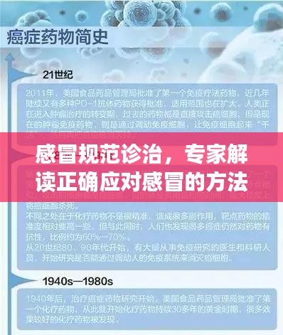 感冒规范诊治,专家解读正确应对感冒的方法