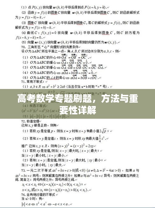 高考数学专题刷题,方法与重要性详解
