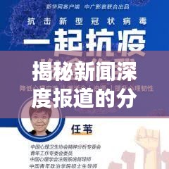 揭秘新闻深度报道的分类,带你洞悉真相!