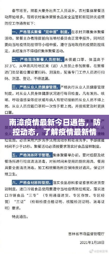 南漳疫情最新今日通告,防控动态,了解疫情最新情况