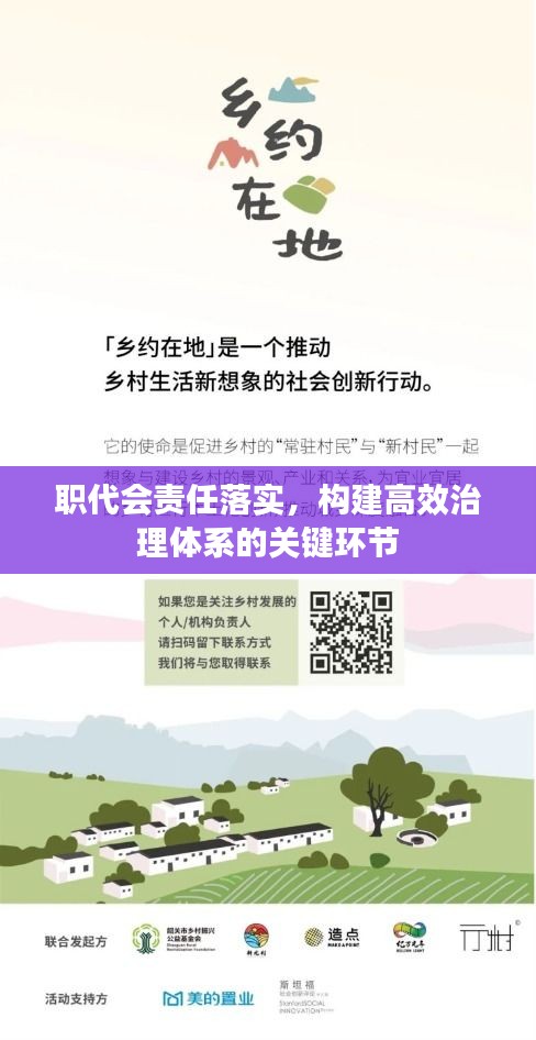 职代会责任落实,构建高效治理体系的关键环节