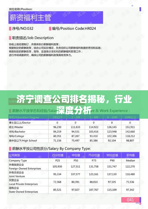 济宁调查公司排名揭秘,行业深度分析