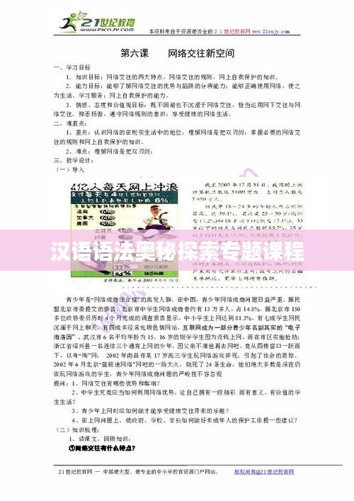 汉语语法奥秘探索专题课程