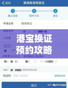港宝换证预约攻略,最新流程,轻松搞定预约!