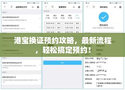 港宝换证预约攻略,最新流程,轻松搞定预约!