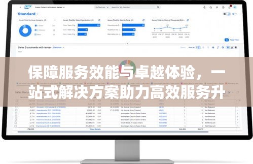 保障服务效能与卓越体验,一站式解决方案助力高效服务升级