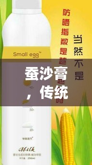 蚕沙膏,传统医学美容之宝,焕发美丽光彩!
