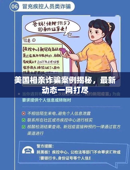 美国相亲诈骗案例揭秘,最新动态一网打尽