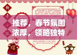 推荐,春节氛围浓厚,领略独特春联专题小报图片的魅力!
