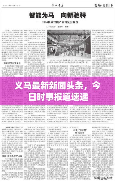义马最新新闻头条,今日时事报道速递