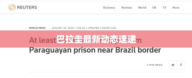 巴拉圭最新动态速递