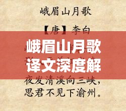 峨眉山月歌译文深度解析