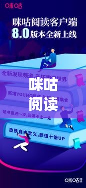咪咕阅读引领数字阅读新潮流,未来趋势展望