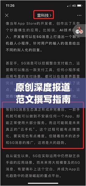 原创深度报道范文撰写指南,打造吸睛标题,百度收录无忧!