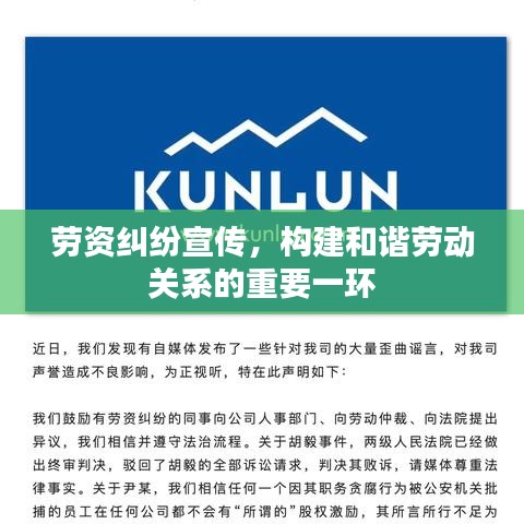 劳资纠纷宣传,构建和谐劳动关系的重要一环