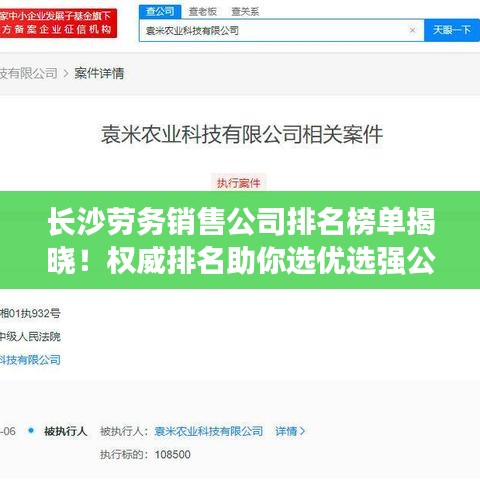 长沙劳务销售公司排名榜单揭晓!权威排名助你选优选强公司!