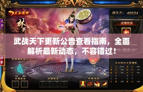 武战天下更新公告查看指南,全面解析最新动态,不容错过!