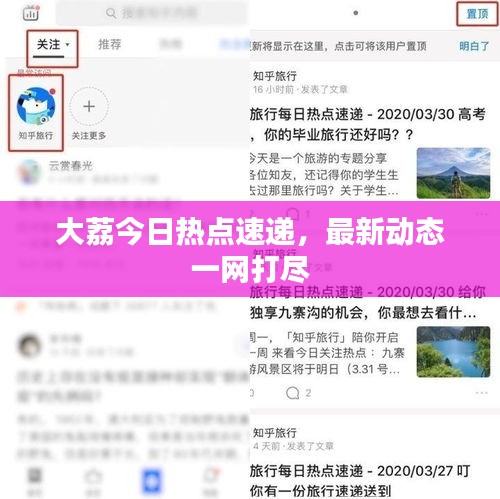 大荔今日热点速递,最新动态一网打尽