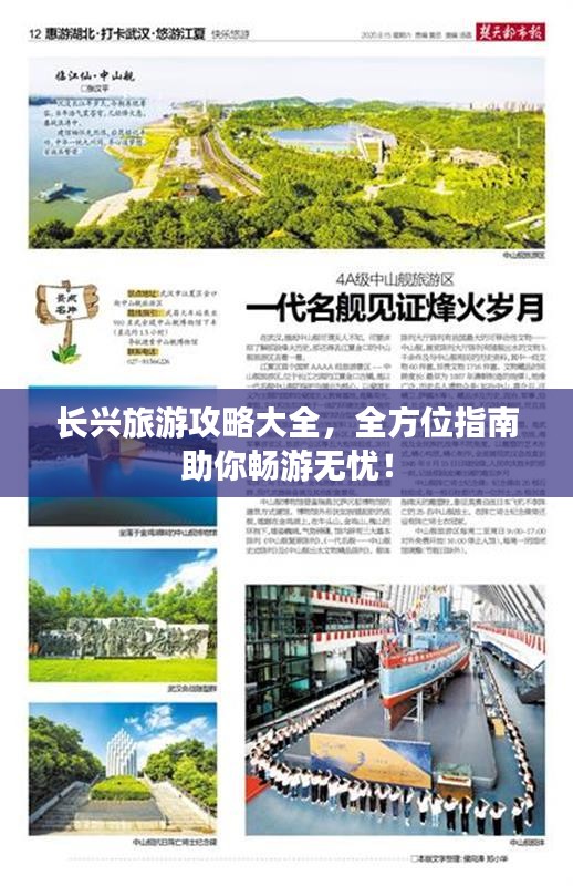 长兴旅游攻略大全,全方位指南助你畅游无忧!