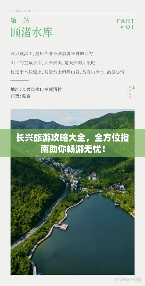 长兴旅游攻略大全,全方位指南助你畅游无忧!
