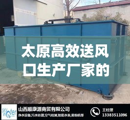 太原高效送风口生产厂家的优势及特色解读