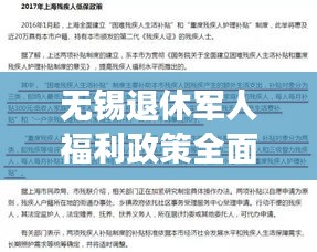 无锡退休军人福利政策全面解读,最新补贴政策一览