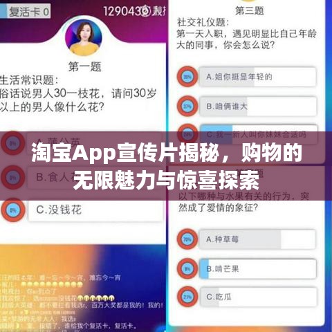 淘宝App宣传片揭秘,购物的无限魅力与惊喜探索