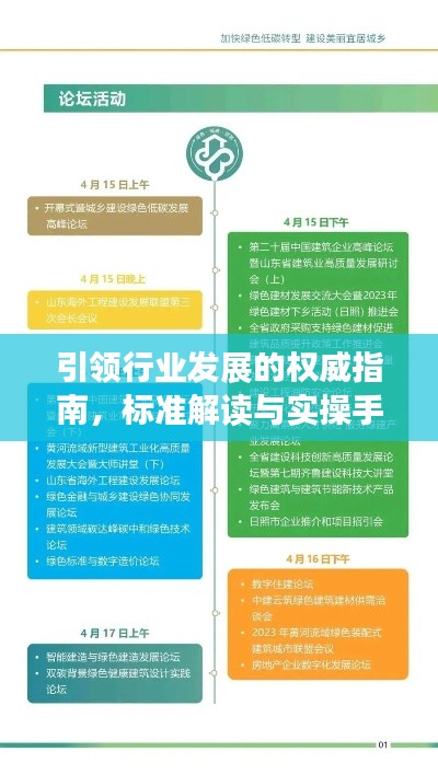 引领行业发展的权威指南,标准解读与实操手册。