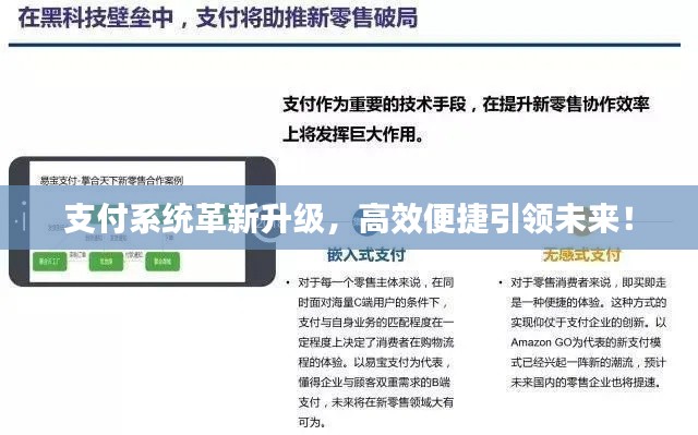 支付系统革新升级,高效便捷引领未来!