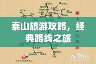 泰山旅游攻略,经典路线之旅