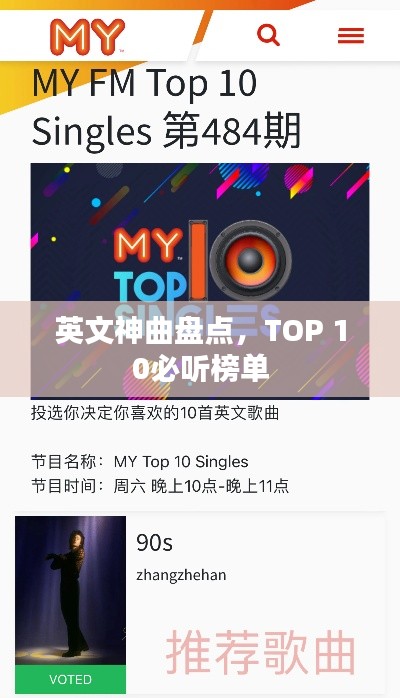英文神曲盘点,TOP 10必听榜单