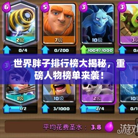 世界胖子排行榜大揭秘,重磅人物榜单来袭!