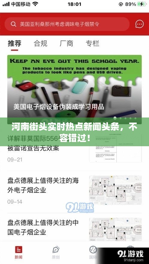 河南街头实时热点新闻头条,不容错过!