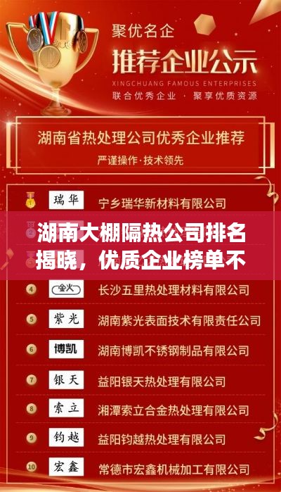 湖南大棚隔热公司排名揭晓,优质企业榜单不容错过!