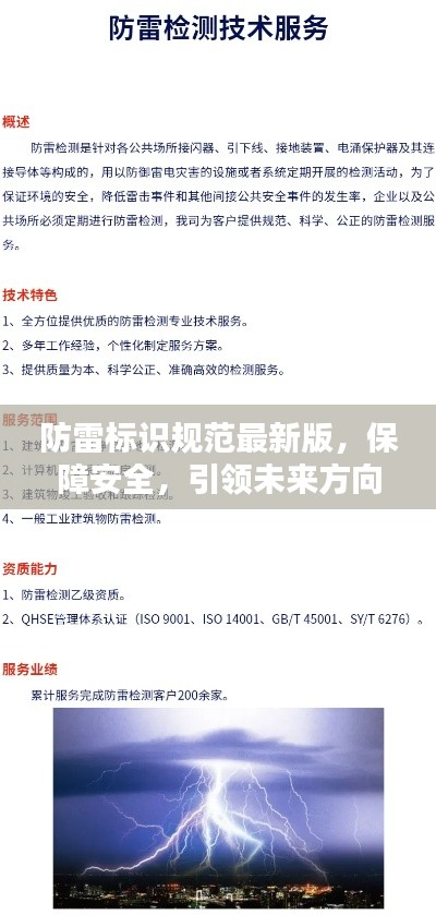 防雷标识规范最新版,保障安全,引领未来方向