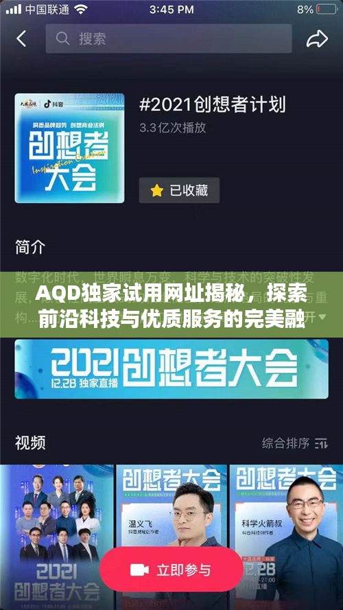 AQD独家试用网址揭秘,探索前沿科技与优质服务的完美融合