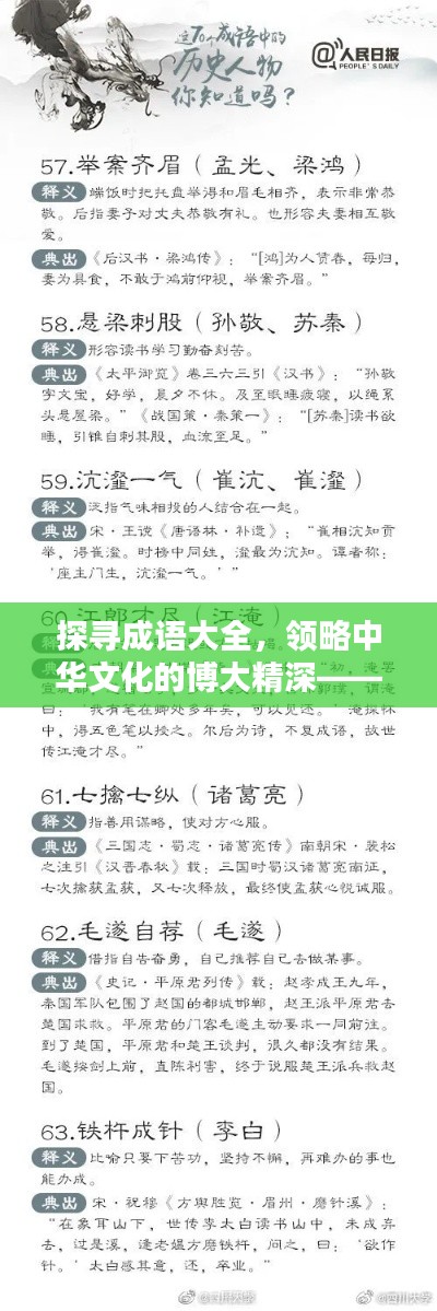 探寻成语大全,领略中华文化的博大精深——百度收录标准吸睛标题推荐