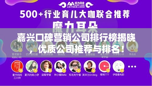 嘉兴口碑营销公司排行榜揭晓,优质公司推荐与排名!