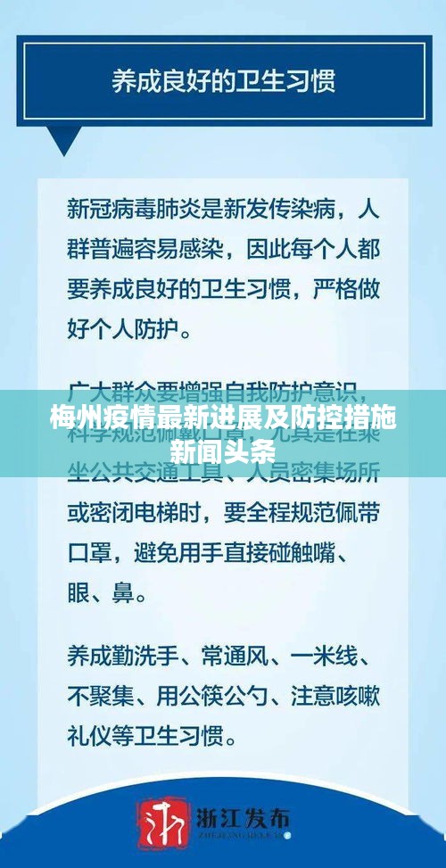 梅州疫情最新进展及防控措施新闻头条