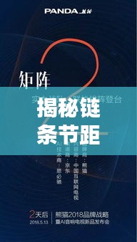 揭秘链条节距的神秘面纱,深入了解百度链条节距知识