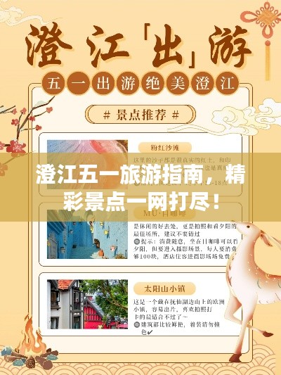 澄江五一旅游指南,精彩景点一网打尽!