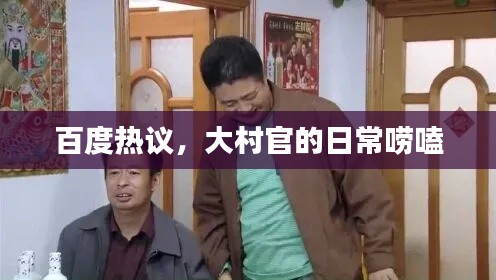 箪瓢陋室 第3页