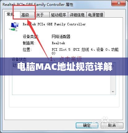 电脑MAC地址规范详解