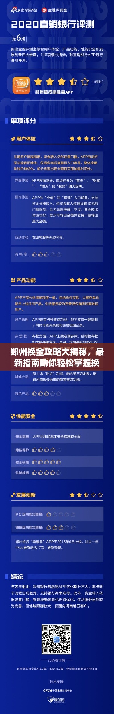 郑州换金攻略大揭秘,最新指南助你轻松掌握换金秘籍!