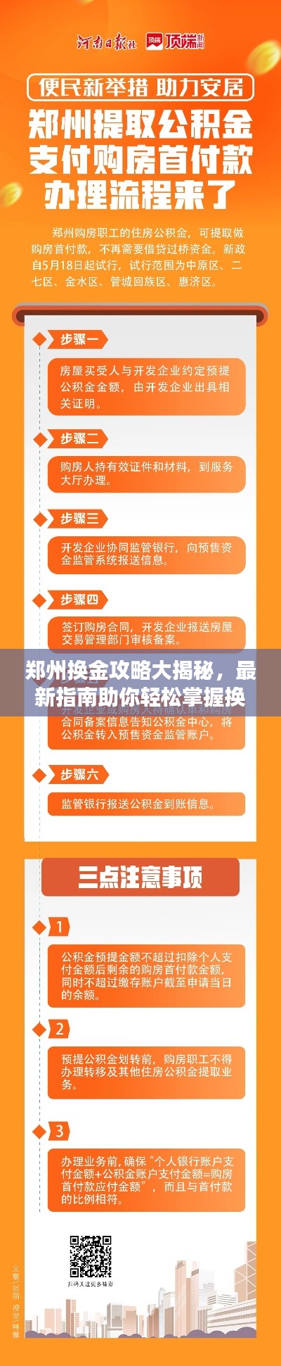 郑州换金攻略大揭秘,最新指南助你轻松掌握换金秘籍!