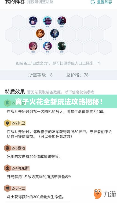 离子火花全新玩法攻略揭秘!