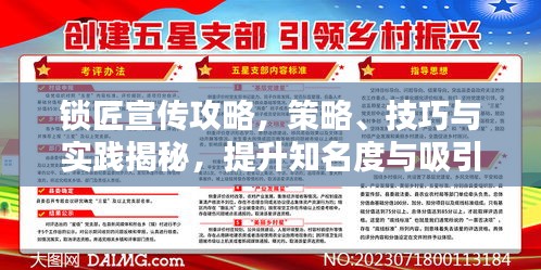 锁匠宣传攻略,策略、技巧与实践揭秘,提升知名度与吸引客户!