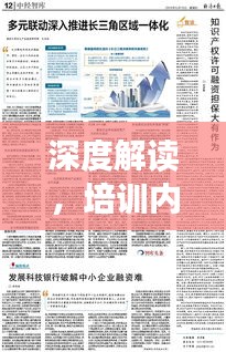 深度解读,培训内容贯彻落实之道