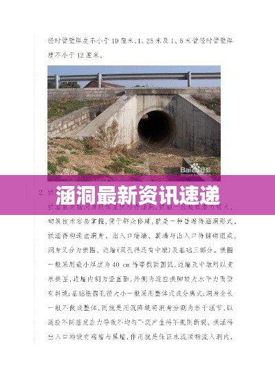 涵洞最新资讯速递