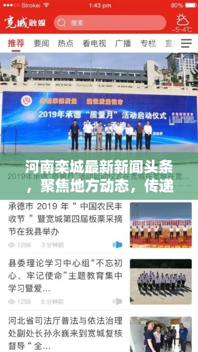 河南栾城最新新闻头条,聚焦地方动态,传递时代声音,百度收录标准吸睛标题